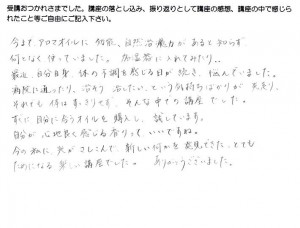 アロマテラピー・心理講座感想
