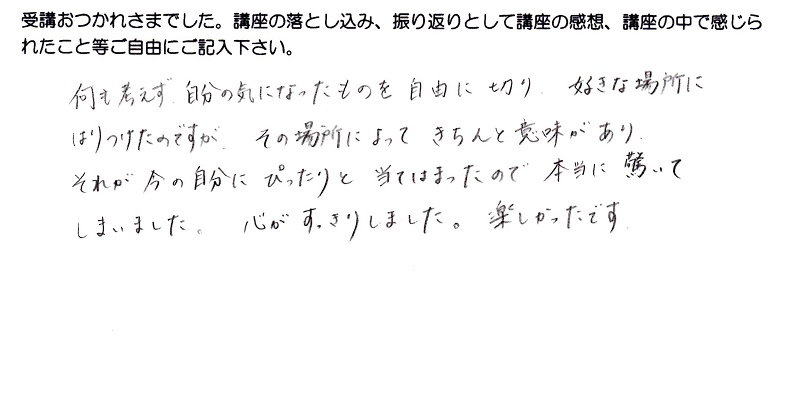 コラージュ療法講座感想