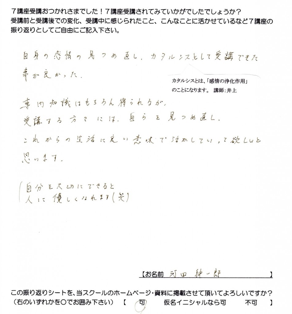 実践心理カウンセリング講座7コース感想