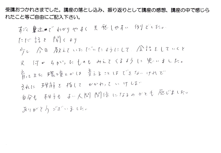 カウンセリング講座　問題の本質を見る　感想