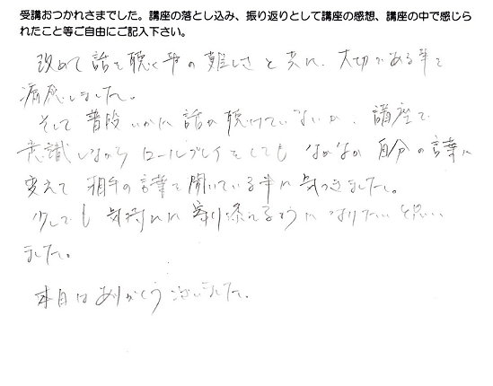 傾聴技法２　実践心理カウンセリング講座　感想