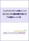 傾聴トレーニングEBook