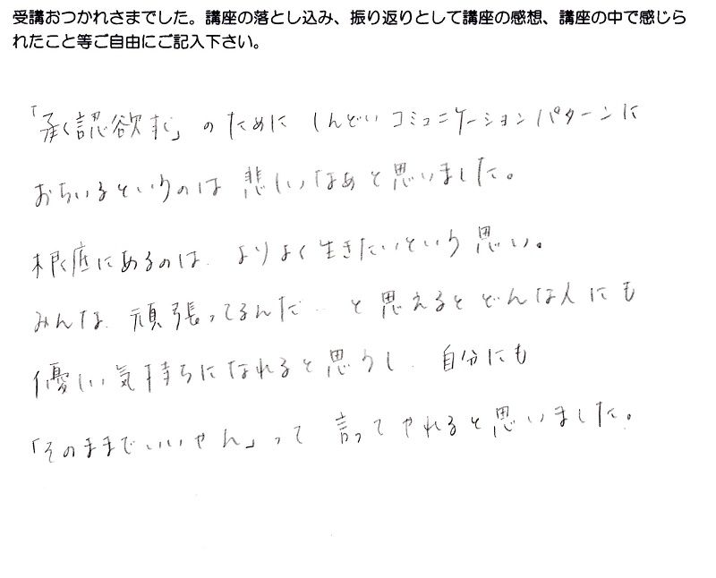 コミュニケーションパターン-カウンセリング講座感想