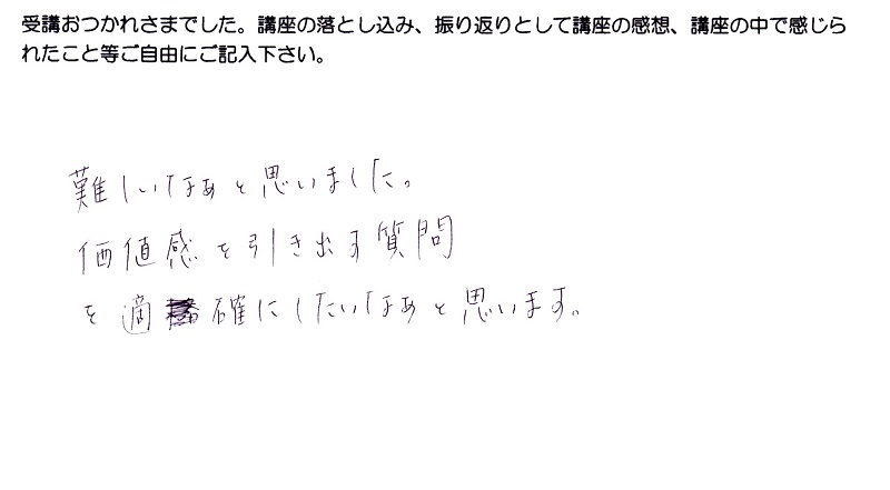 傾聴技法1講座感想