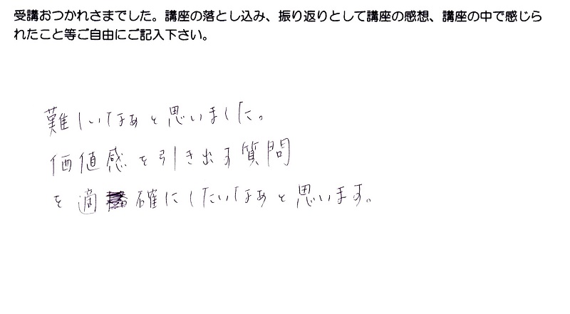 傾聴技法1講座感想