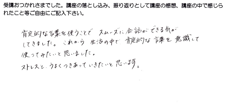 ストレスマネジメント心理講座感想