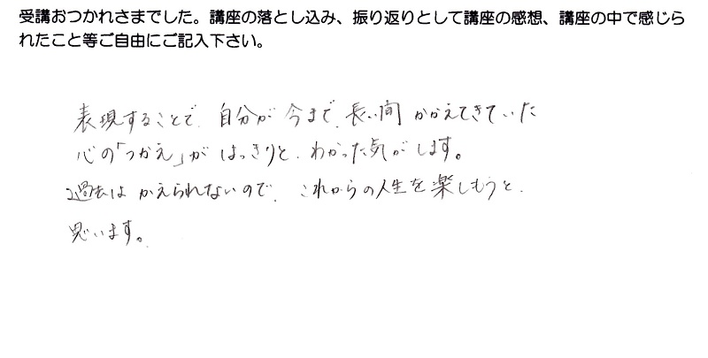 造形療法、講座感想