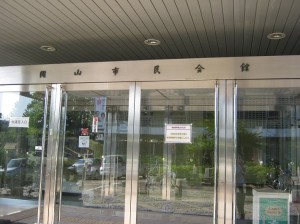 岡山市民会館会議室棟入り口