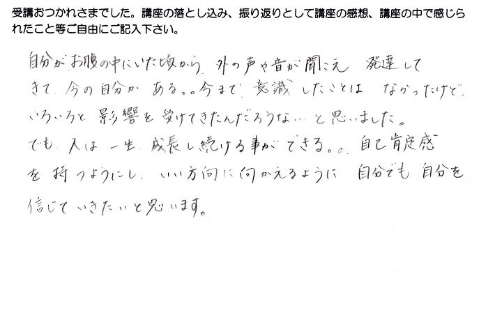 発達心理学-カウンセリング講座感想Fさん