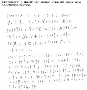 アロマテラピー-心理講座感想