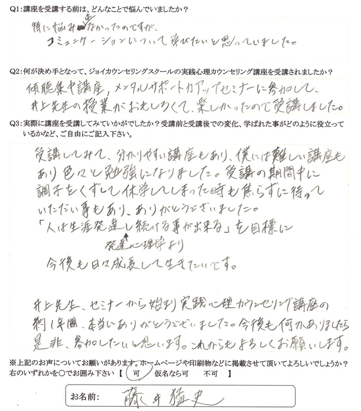 藤井さんの22講座修了後の感想