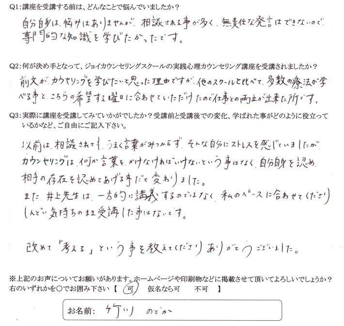 修了生の声-竹川さん