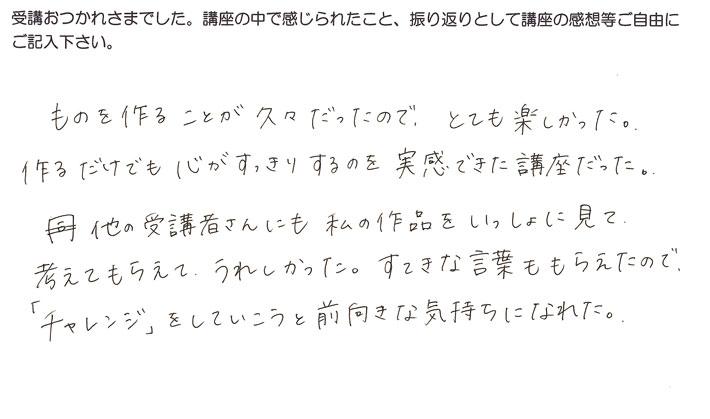 コラージュ療法受講後の感想