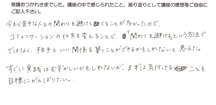 コミュニケーションパターンの感想