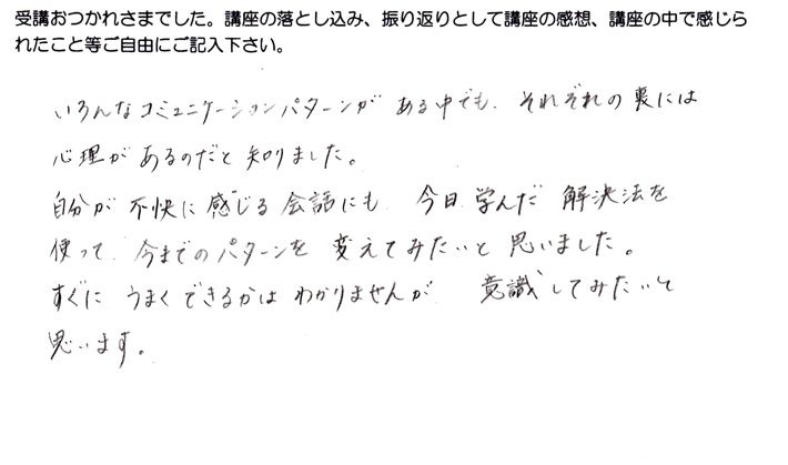 ゲーム分析-カウンセリング講座感想