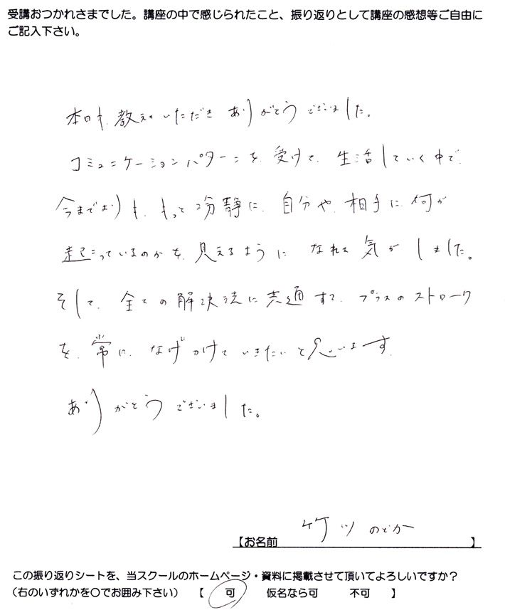 コミュニケーションパターンを受けた感想