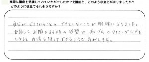 傾聴集中講座感想