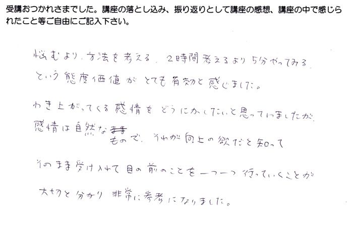 森田療法カウンセリング講座感想