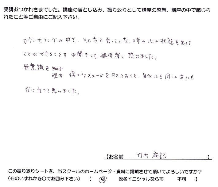 無意識を現す様々なイメージを知っておくと自分にも他人にも役立つと思ったというご感想