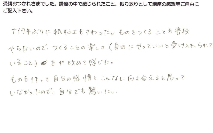 造形療法を受講しての感想