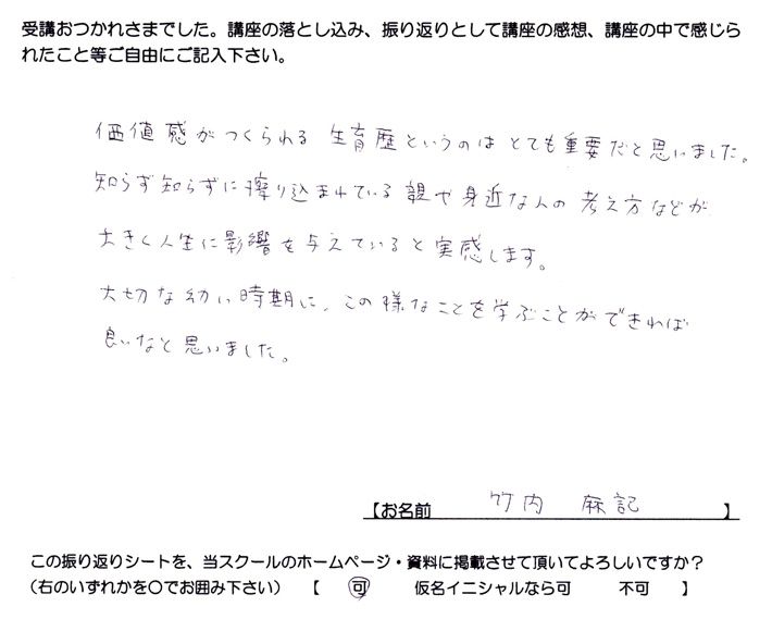 人生脚本-カウンセリング講座感想