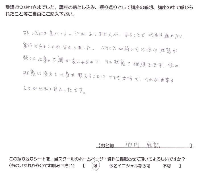 ストレスがあることで物事を進めたり、実行出来ることがわかったというご感想