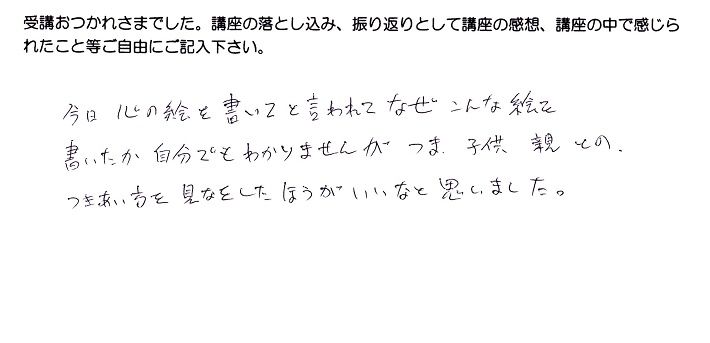 なぜこのような絵を書いたかはわからないが、妻、子、親を大切にしていきたいと感じた