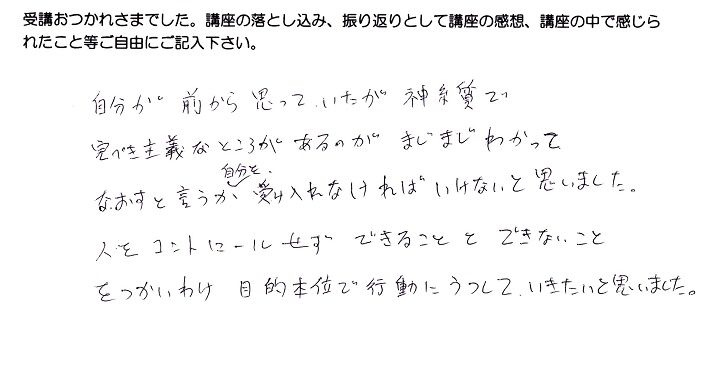 自分が神経質で完璧主義ということがまじまじとわかったので受け入れなければと思った