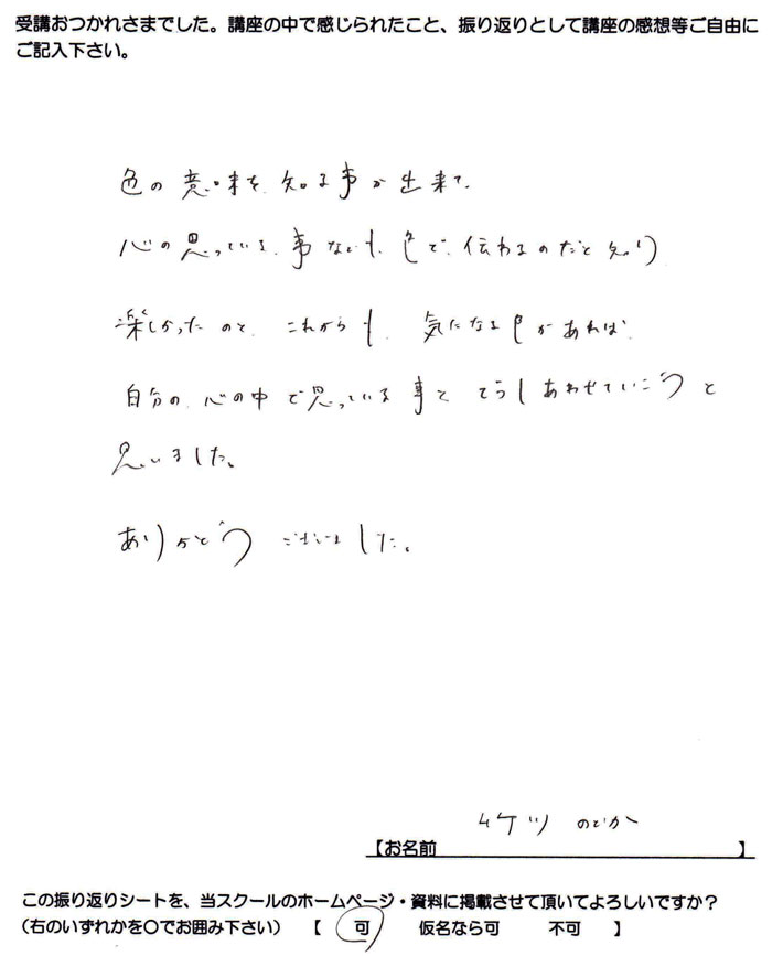 心のなかにあることが色として現れる事が楽しかったという感想