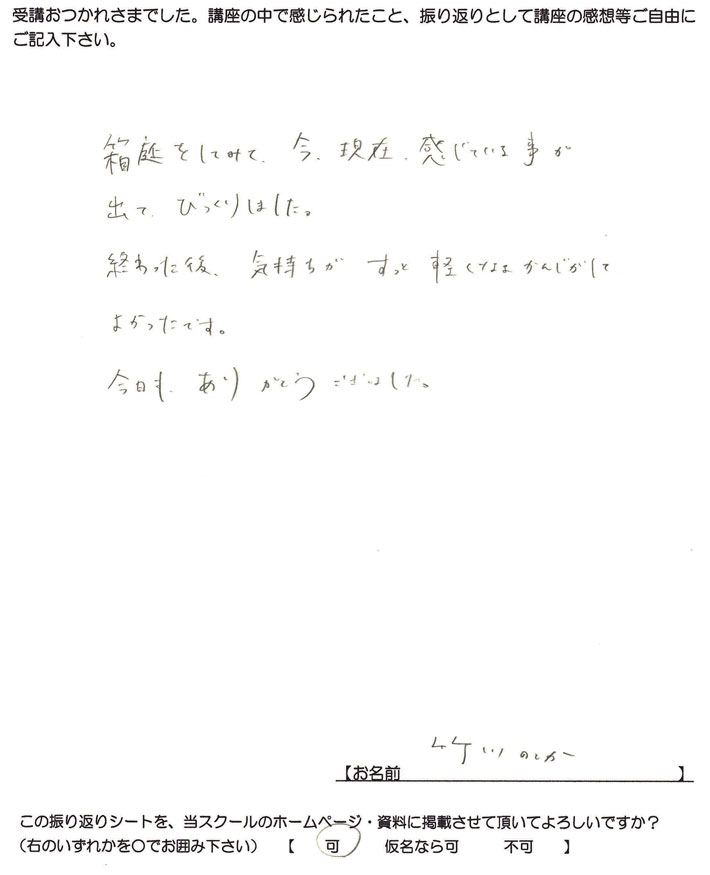 箱庭療法を受講しての感想