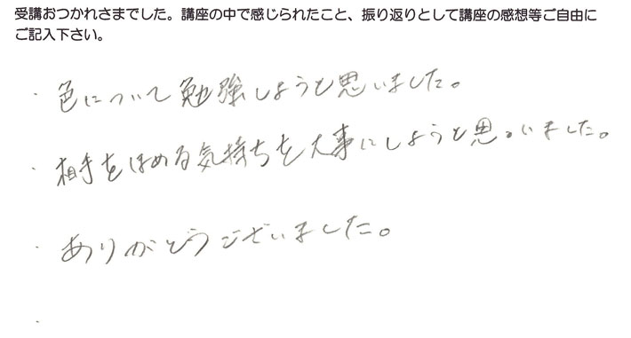 藤井さんの色彩心理学の感想