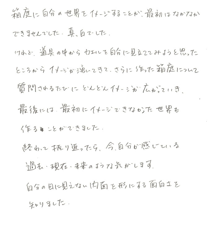 Sさんのカウンセリングの感想