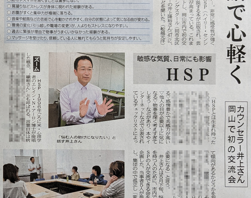 山陽新聞取材記事の引用