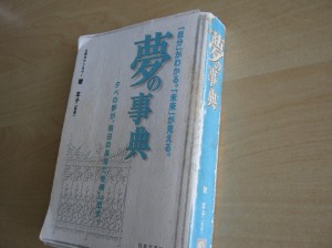 夢分析の本　岡山の心理カウンセラー養成スクール　ジョイカウンセリングスクール