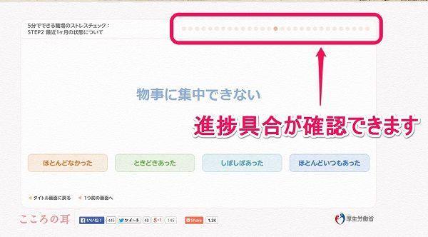 ストレスチェックテストの画面