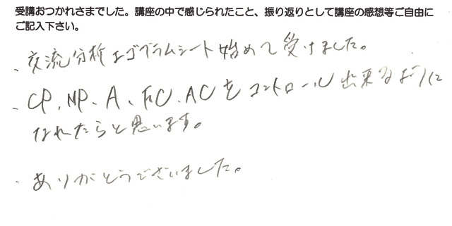 TAエゴグラム、藤井さんの感想