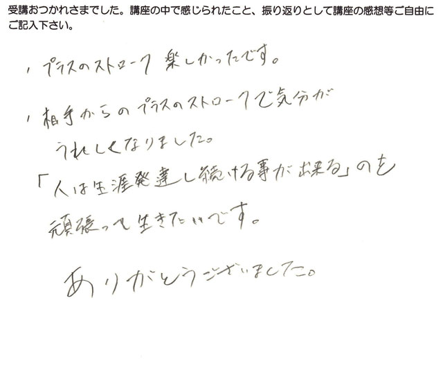 藤井さんの発達心理学受講の感想