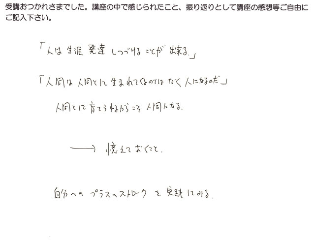 Kさんの発達心理学受講の感想