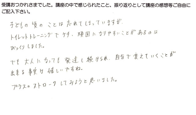 Sさんの発達心理学受講の感想