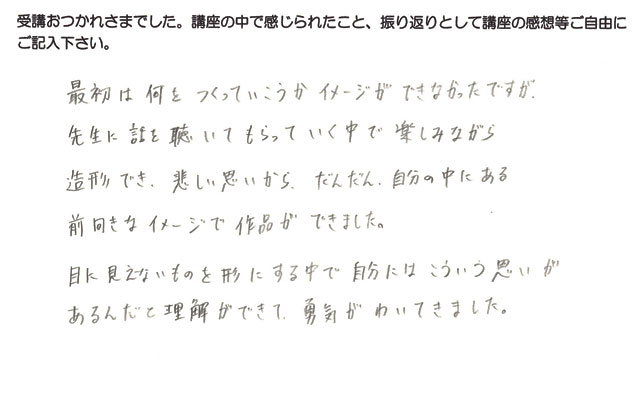 Rさんの造形療法受講の感想