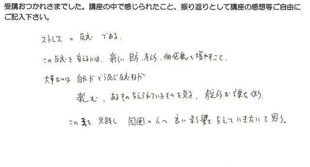 Kさんのストレスマネジメント1の感想