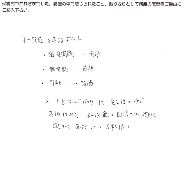 「問題の本質を見る」受講後の感想