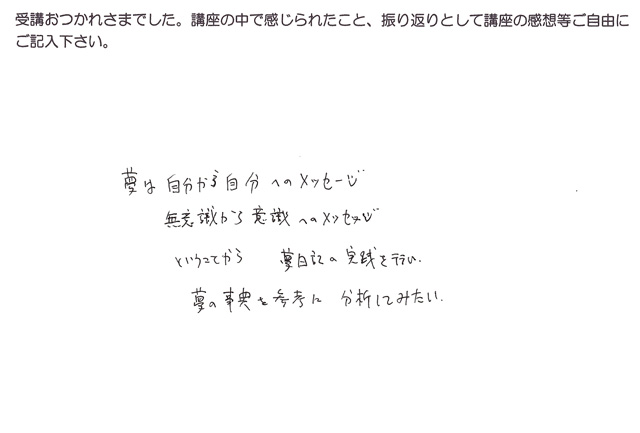 ユング心理学講座のKさんの感想