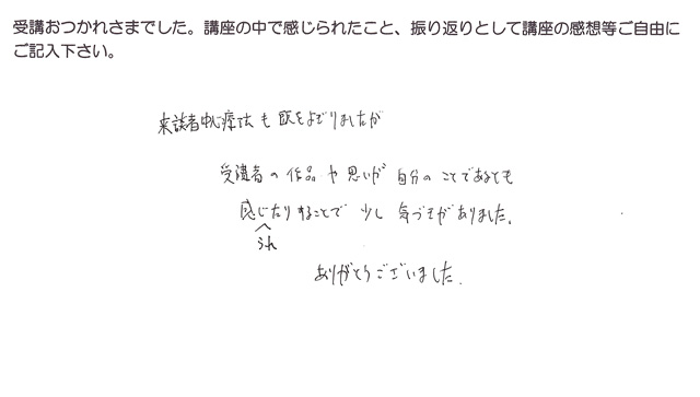 造形療法講座のKさんの感想