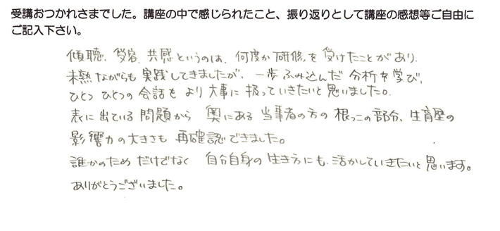 公本さんの問題の本質を見るの受講感想