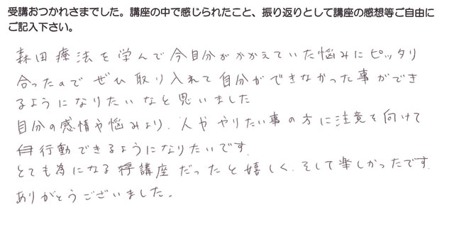 Jさんの森田療法の感想