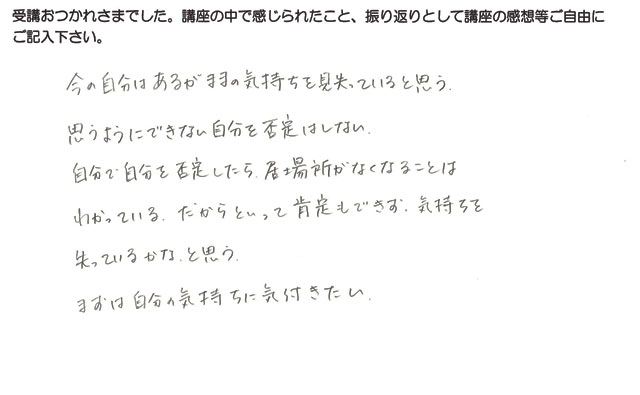 Sさんの森田療法の感想