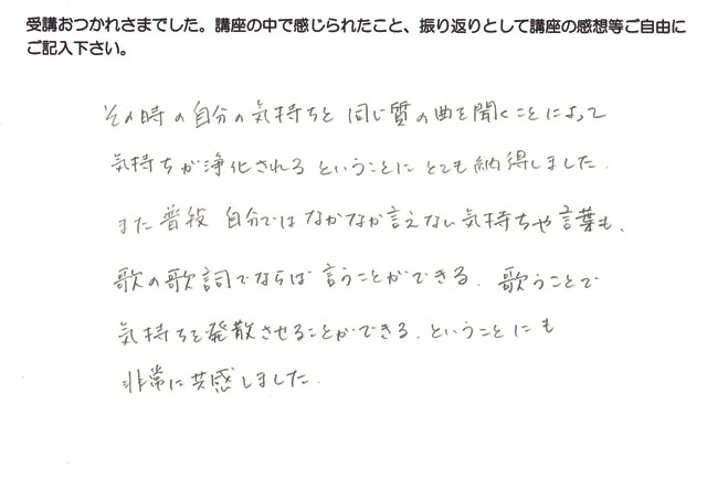 Sさんの音楽療法の感想