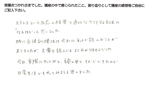 Sさんのストレスマネジメント2の感想