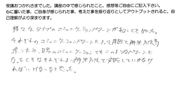 白神さんのコミュニケーションパターンの感想